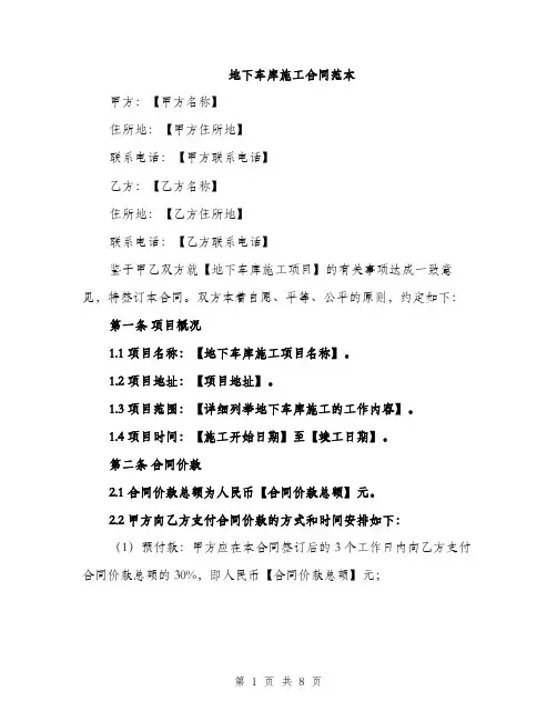地下车库施工合同范本（二篇）