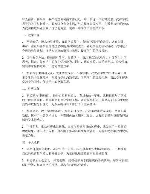 物理领域工作总结范文