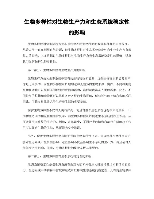 生物多样性对生物生产力和生态系统稳定性的影响