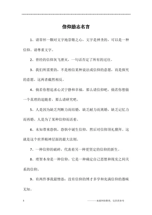信仰励志名言