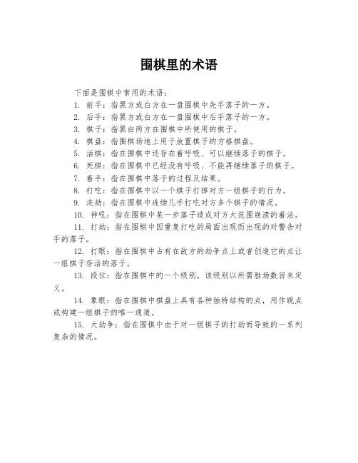 围棋里的术语