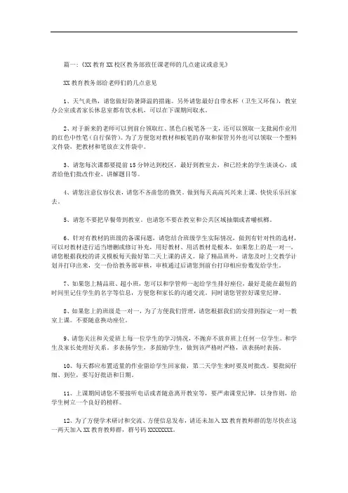 最新对科任老师的建议