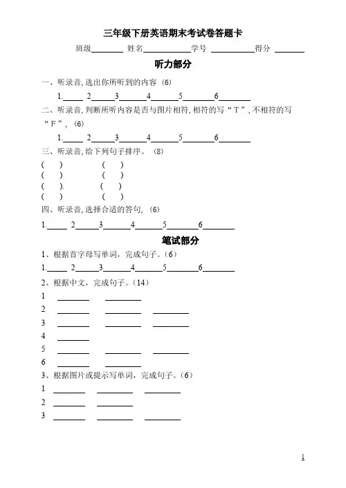 三年级下册英语期末考试卷答题卡(可编辑修改word版)