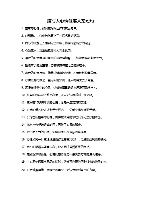描写人心情低落文案短句