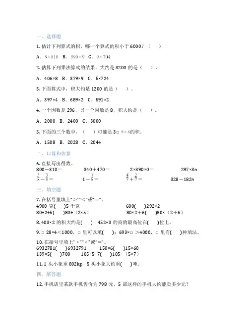 三位数乘一位数的估算 小学数学 习题集