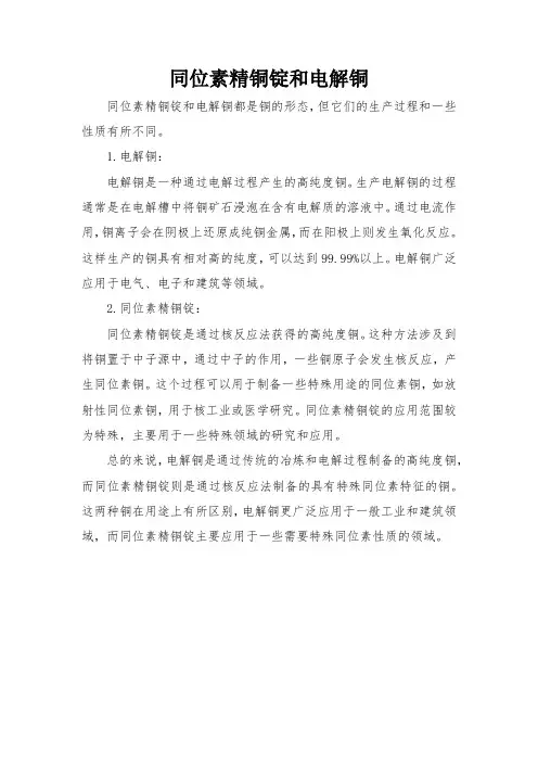 同位素精铜锭和电解铜