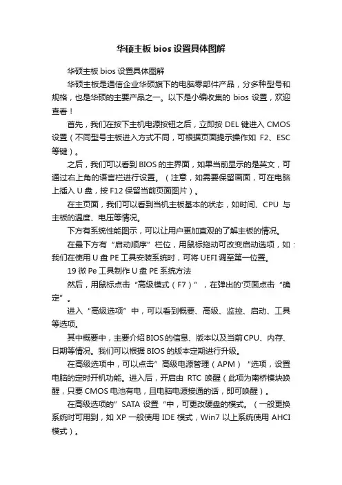 华硕主板bios设置具体图解