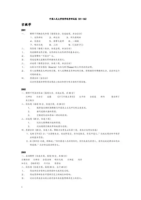 人民大学哲学历年真题