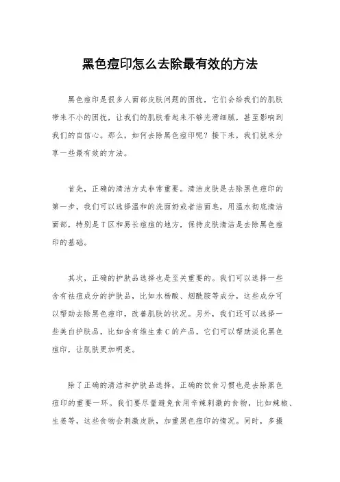 黑色痘印怎么去除最有效的方法