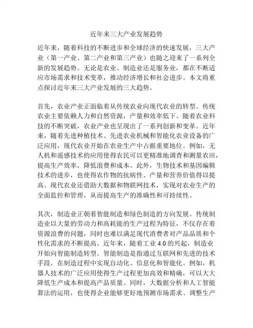 近年来三大产业发展趋势