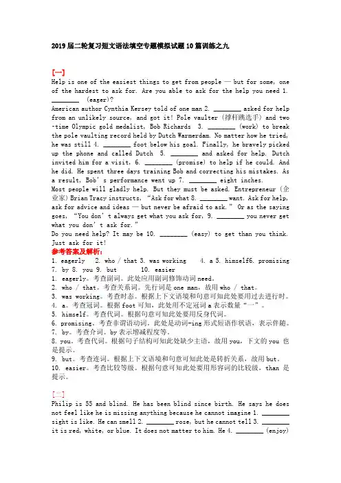 2019届二轮复习短文语法填空专题模拟试题10篇训练之九(9页word版)