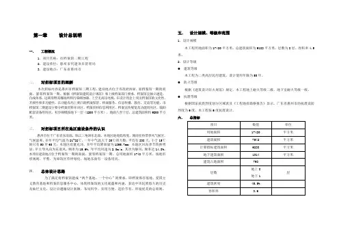 档案馆建筑规划设计说明