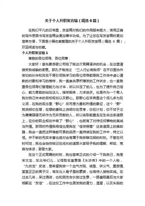 关于个人升职发言稿（精选6篇）