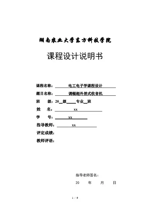 收音机实验报告