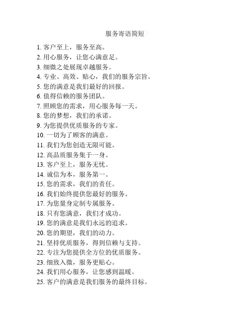 服务寄语简短