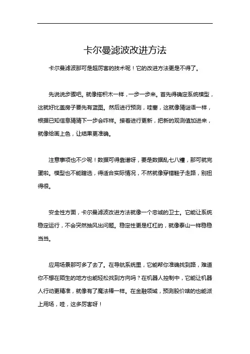 卡尔曼滤波改进方法