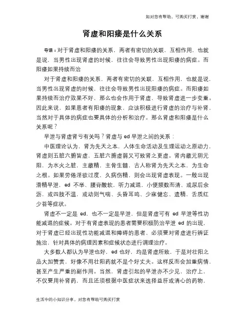 肾虚和阳痿是什么关系