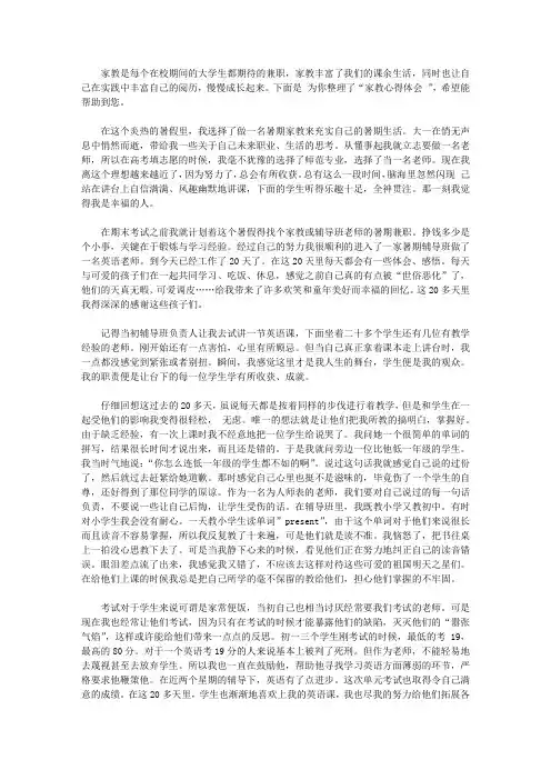 2020家教心得体会范文5篇
