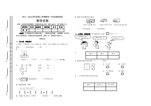 2017-2018学年苏教版一年级数学下册期末考试卷