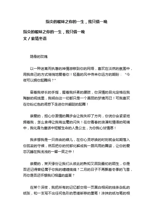 指尖的暧昧之你的一生，我只借一晚