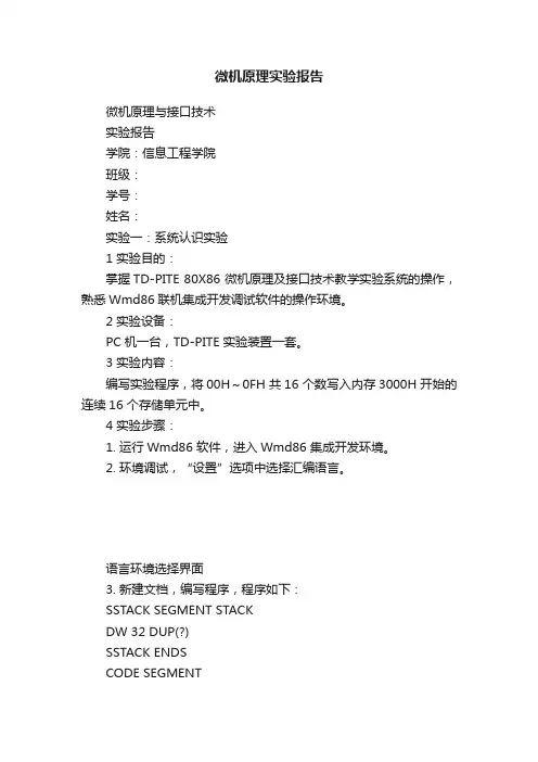 微机原理实验报告