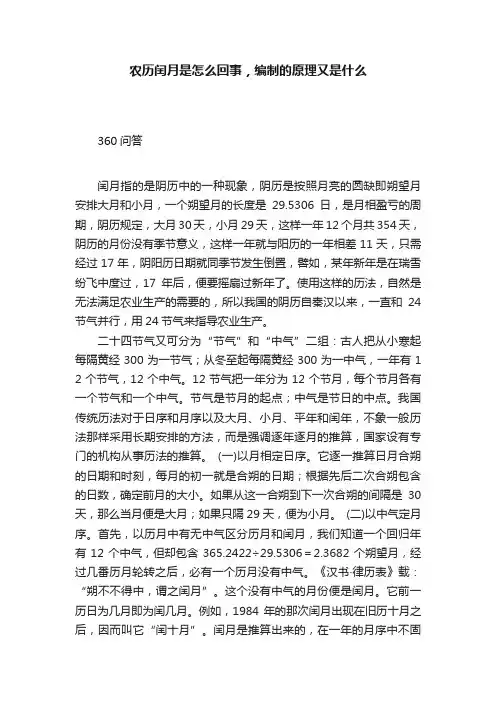 农历闰月是怎么回事，编制的原理又是什么