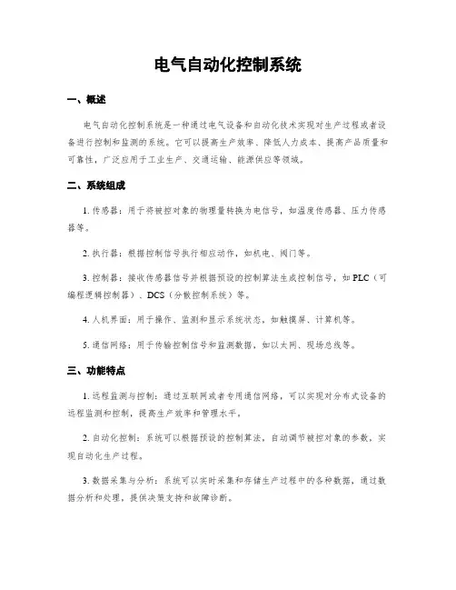 电气自动化控制系统