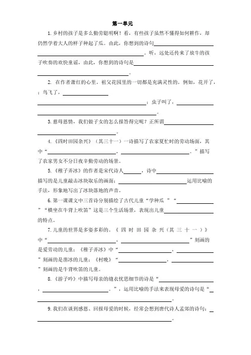 部编版语文五年级下册理解性默写诗句、日积月累