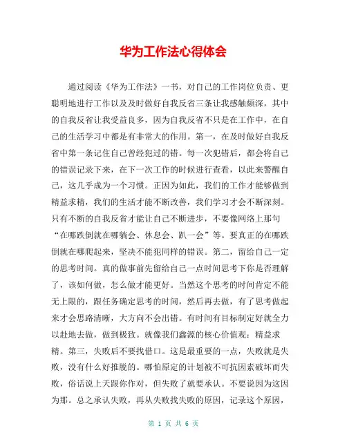 华为工作法心得体会