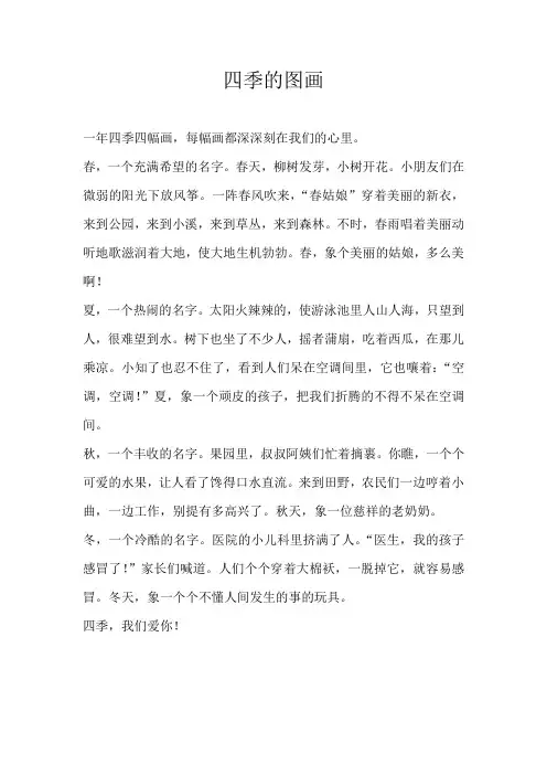 四年级写景四季的图画