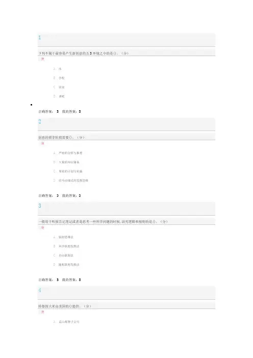 2019尔雅创新思维训练答案
