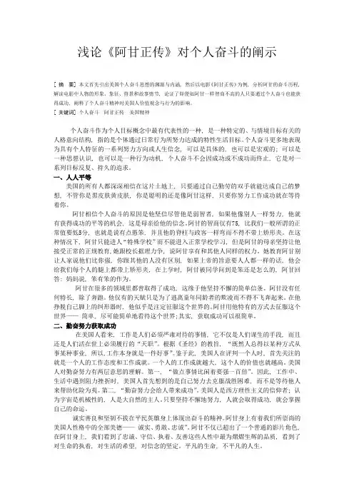 心理电影《阿甘正传》