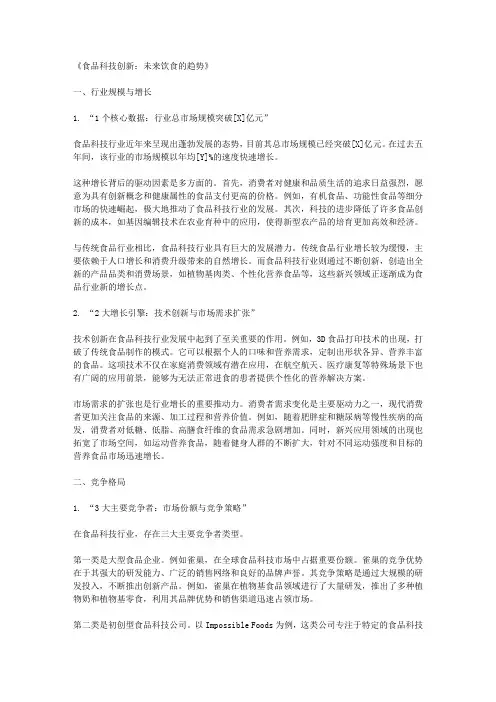 食品科技创新：未来饮食的趋势