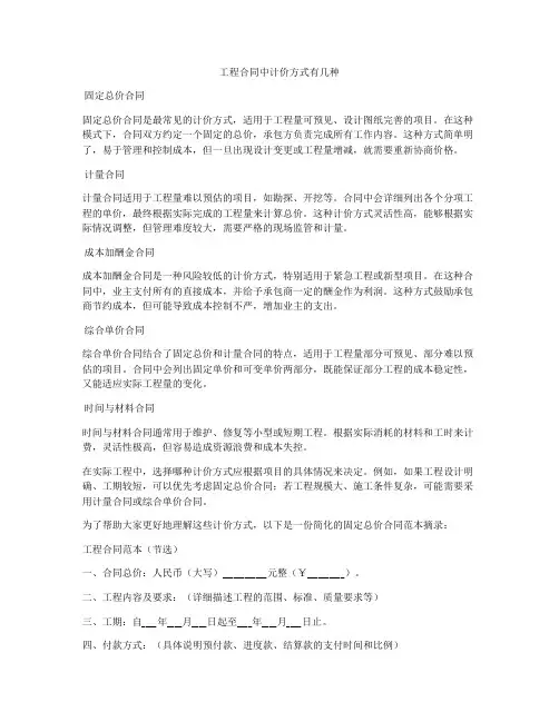 工程合同中计价方式有几种