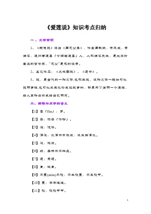 《爱莲说》知识考点归纳