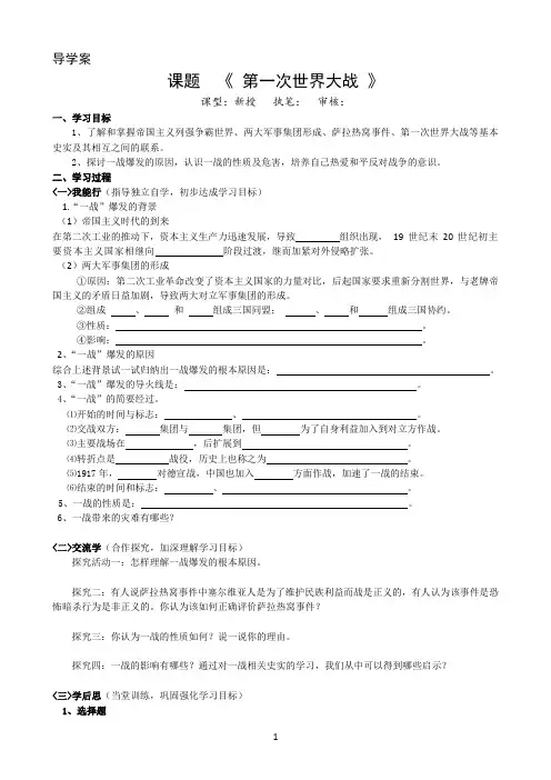 第21课 第一次世界大战导学案