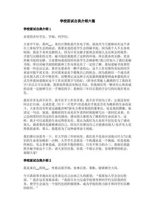 学校面试自我介绍六篇