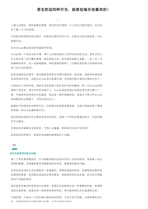 男生的这四种行为，就是在暗示他喜欢你！