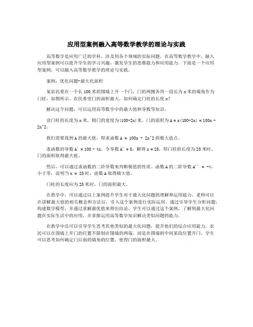 应用型案例融入高等数学教学的理论与实践