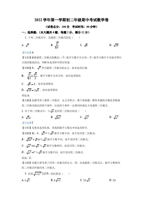 上海交通大学附属中学2022-2023学年八年级上学期期中考试数学试卷带讲解