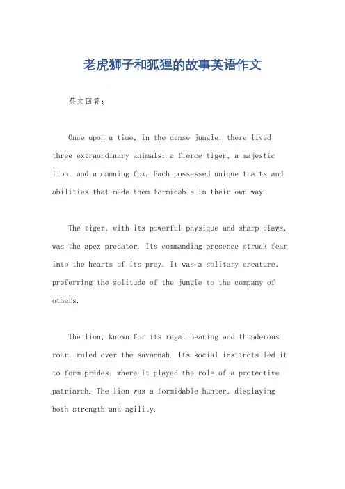 老虎狮子和狐狸的故事英语作文