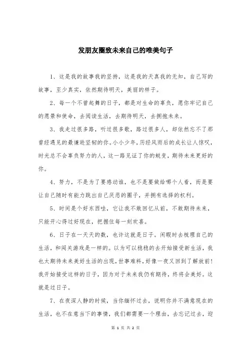 发朋友圈致未来自己的唯美句子