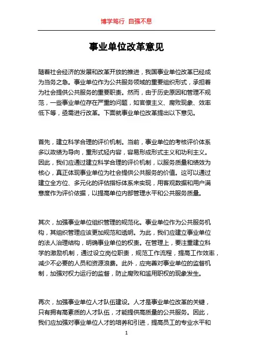 事业单位改革意见
