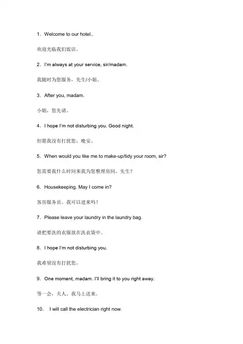 客房服务英语