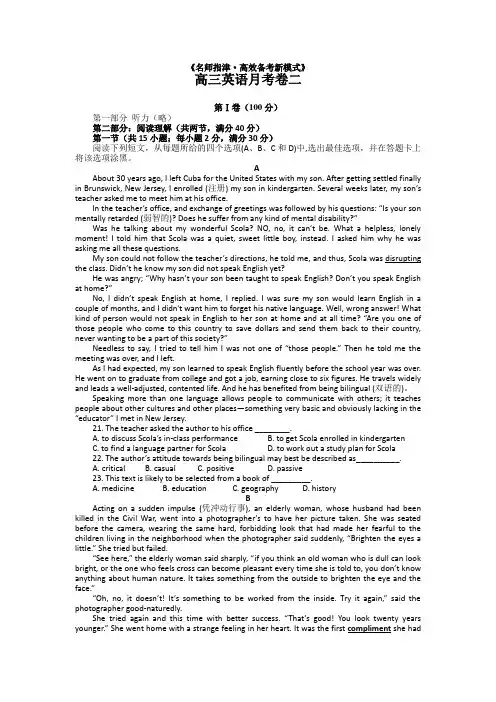 名师指津高考英语高效备考外研人教北师大通用月考卷二