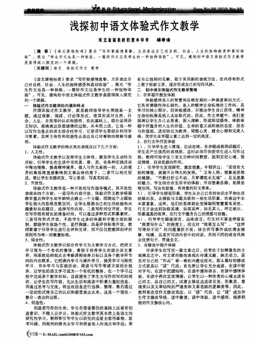 浅探初中语文体验式作文教学