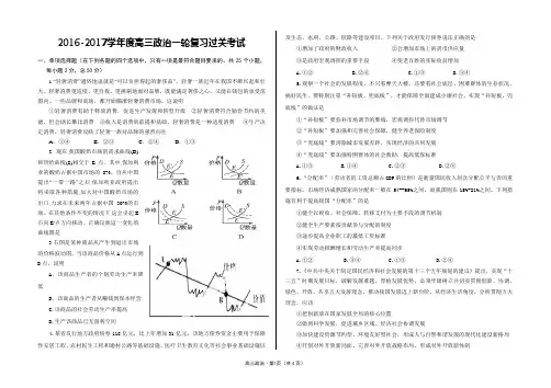 2016-2017学年度高三政治一轮复习过关考试试题及答题卡