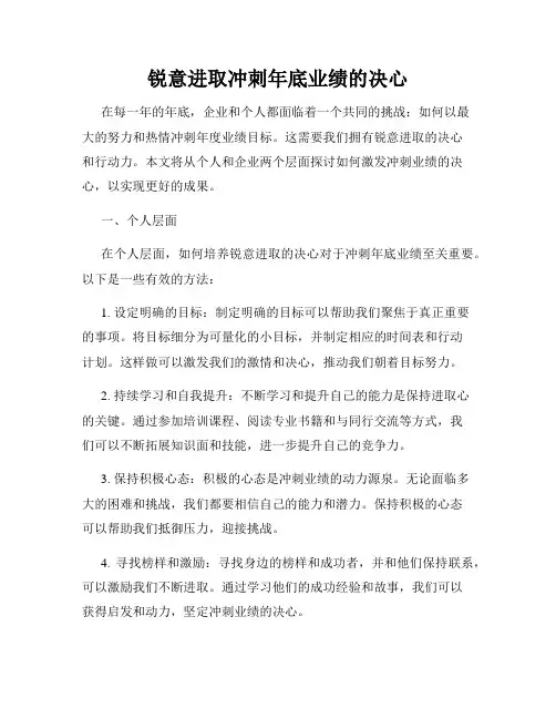 锐意进取冲刺年底业绩的决心