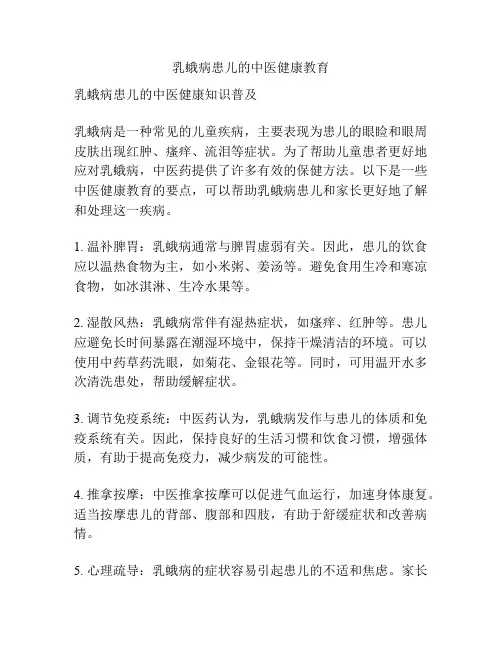 乳蛾病患儿的中医健康教育