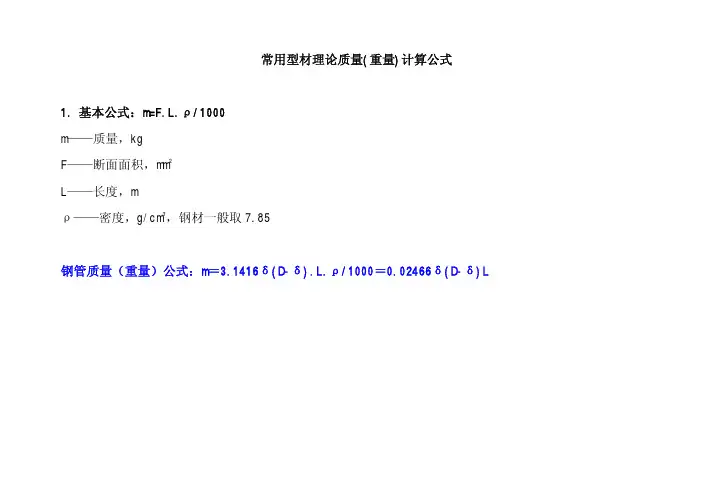 钢材断面积计算公式